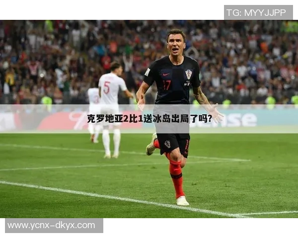 克罗地亚对冰岛比赛直播信息及观看渠道一览 克罗地亚对冰岛比赛直播信息及观看渠道一览